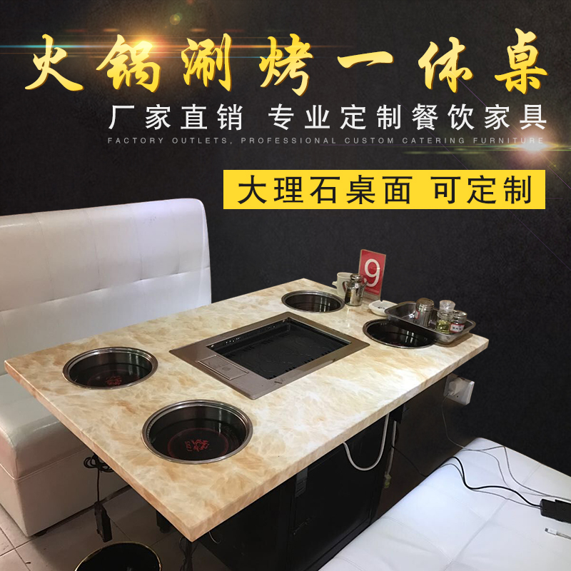 燒烤火鍋桌